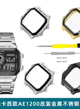 适配卡西欧小方块AE1200/AE1300/WS-1600改装金属不锈钢表壳外壳