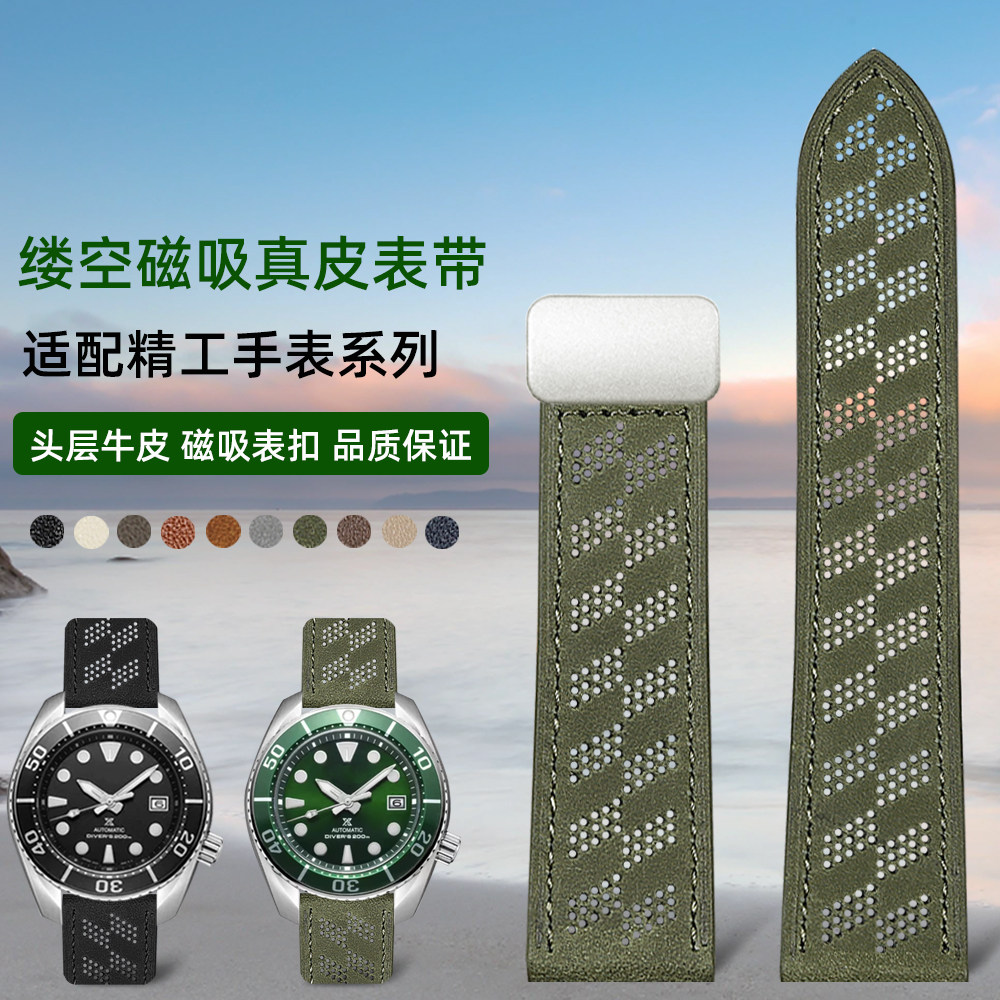 适配精工五号真皮表带男5号领航鸡尾酒罐头熊猫水鬼小mm磁吸皮带