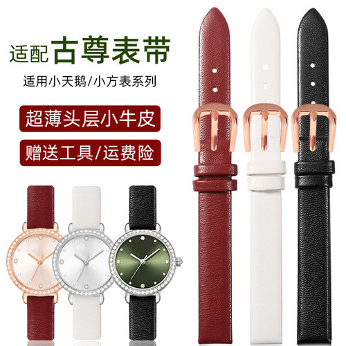 适配古尊小天鹅9137 9169小方表小绿表超薄纤细真皮手表带女10mm