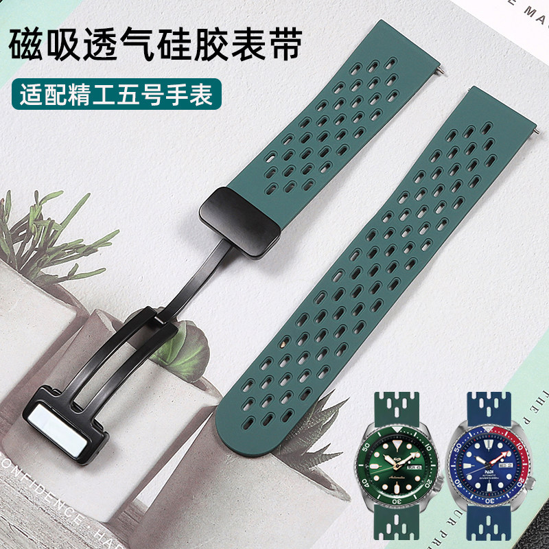 适配精工SEIKO五号硅胶表带 5号领航绿水鬼鸡尾酒硅胶手表带22mm