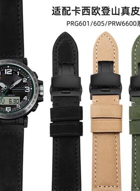 卡西欧手表带真皮PRG-601/650Y/PRW-6600/70YB登山复古牛皮带24mm