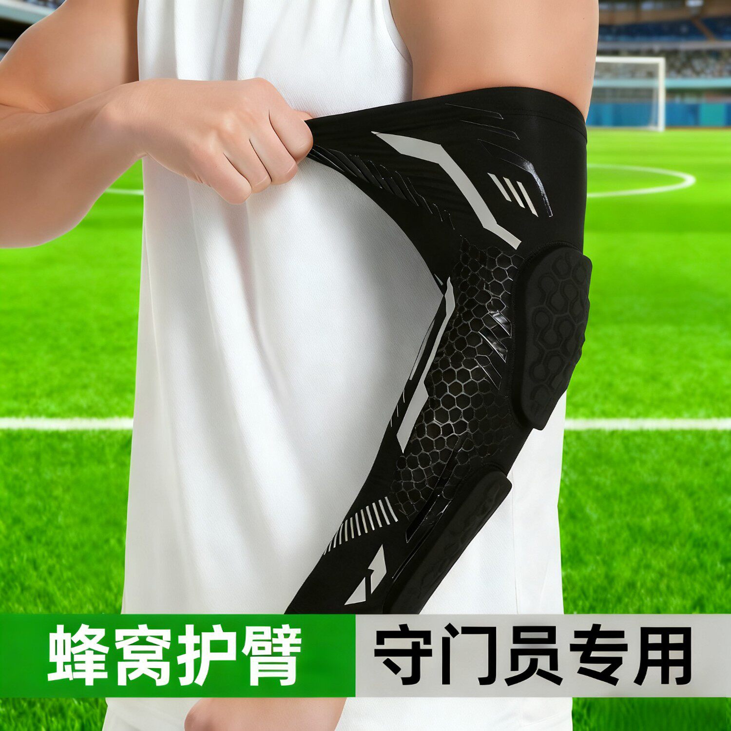 运动护臂男训练防撞篮球足球守门员防摔专用踢球装备护肘关节护具