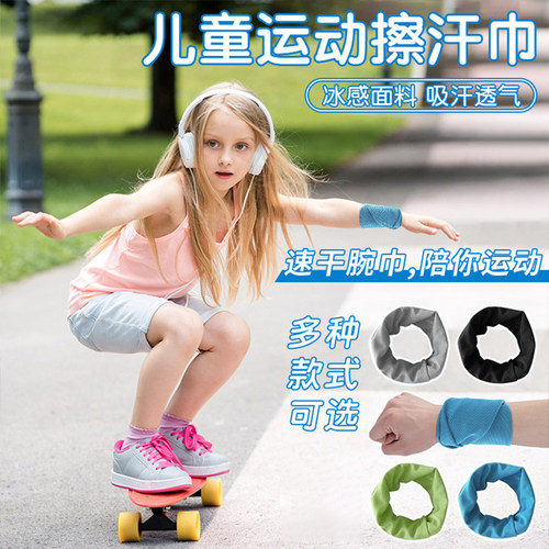 儿童运动护腕吸汗擦汗巾毛巾篮球跑步专用手腕巾速干冷感夏季轮滑