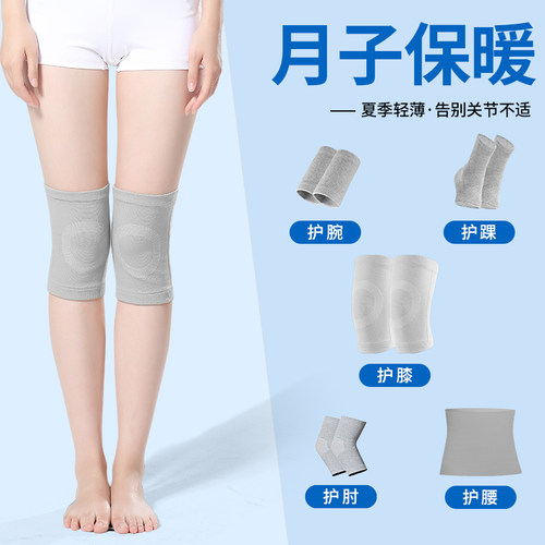 保暖护膝护肘护腕护踝护腰套装关节产后坐月子孕妇膝盖女夏季薄款