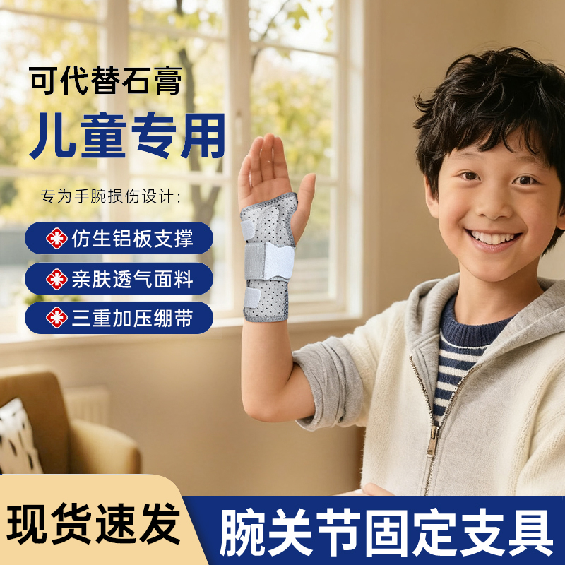 儿童手腕骨折扭伤康复护腕腱鞘腕关节固定器支具女护套腕带医用男