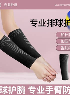 飞亚力打排球专用护腕加长升级