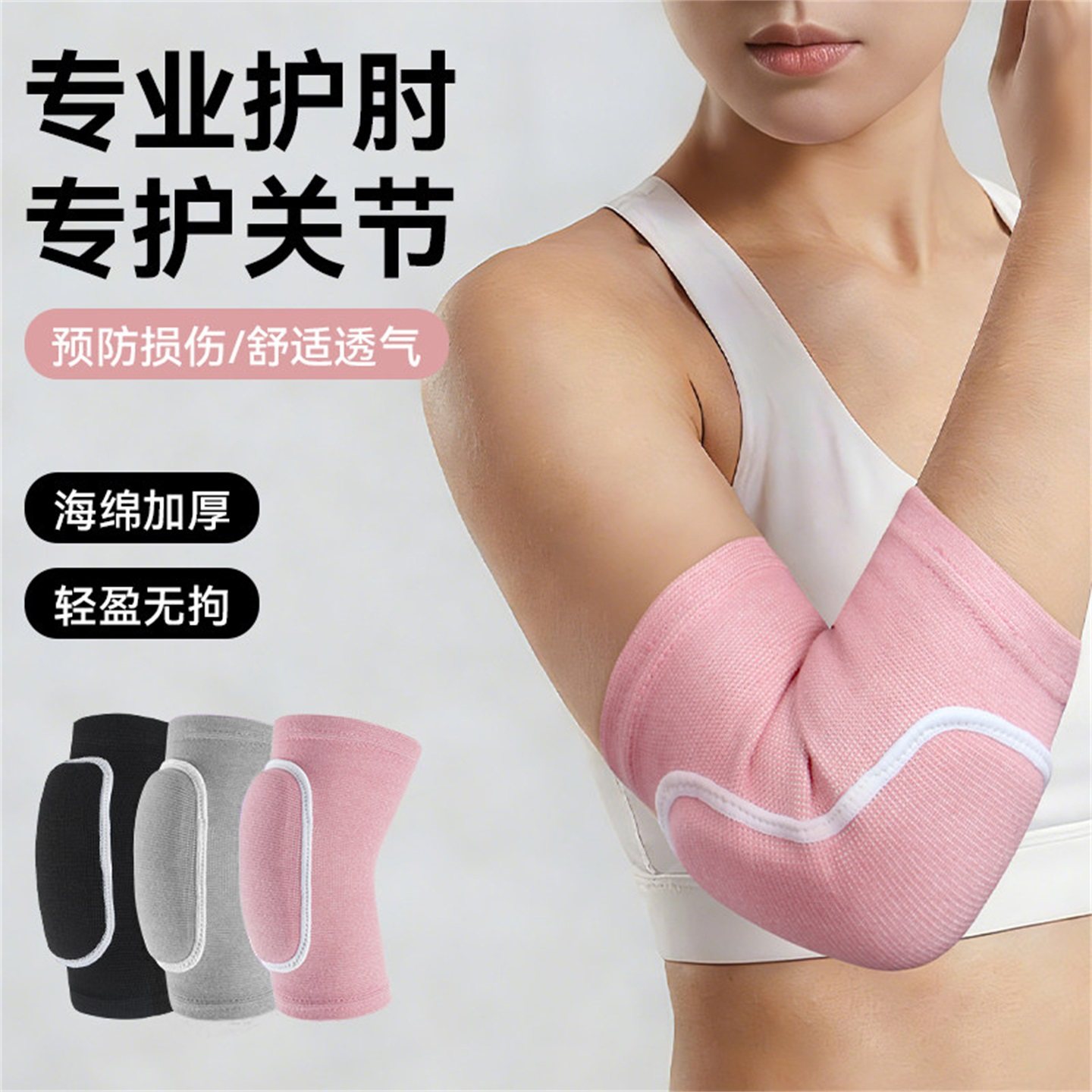 运动平板支撑护肘女士护肘垫关节健身瑜伽胳膊保护套手肘加厚冬季,运动/瑜伽/健身/球迷用品,其他运动护具,淘宝优惠券,粉丝福利购,淘宝优惠卷