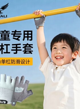 儿童单杠运动手套防摔防滑防摩擦夏季训练专用手套滑板车自行车