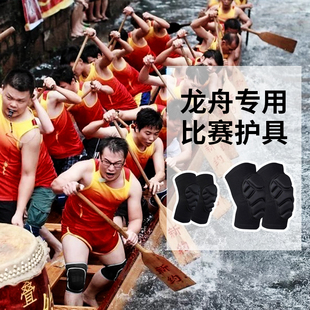 龙舟护膝装备跪地专用男划船女加厚运动比赛划龙舟护膝盖损伤端午