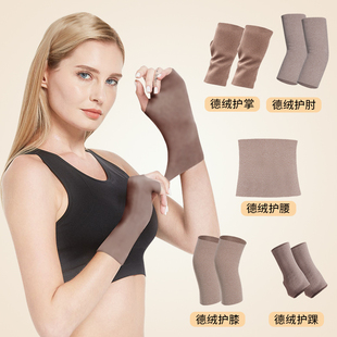 德绒保暖护膝护肘护腕护踝护腰套装关节产后坐月子膝盖男冬季女士