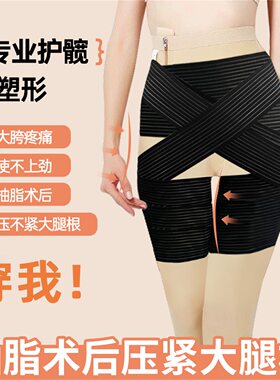 加压带弹力固定带环吸抽脂术后大腿吸脂内侧绷带腰腹手臂提臀护胯