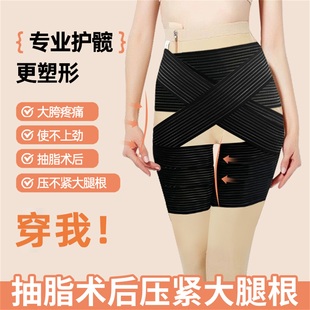 护髋带弹力固定带保护带髋关节抽脂护胯术后大腿吸脂加压绷带腰腹
