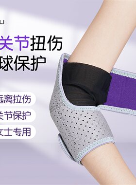 运动护肘女胳膊肘关节保护套护手肘网球排球专用男健身护臂护具夏