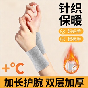 月子保暖护腕手腕保护关节手臂护手腕网球跑步健身锻炼男冬季女
