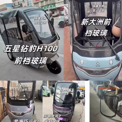 宗申五星钻豹淮海新大洲钢化玻璃