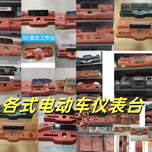 宗申五羊美缔百金彭等品牌仪表台