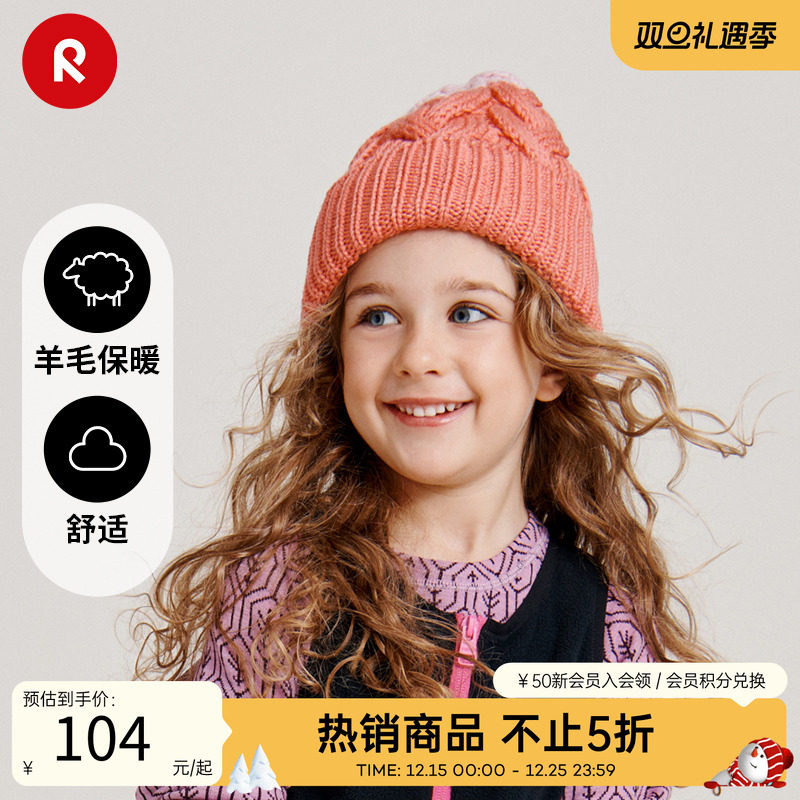reima羊毛针织帽儿童休闲保暖