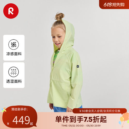 芬兰Reima2025春夏新款男女儿童中童科技凉感休闲外套夹克