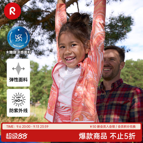reima防晒木糖醇凉感上衣