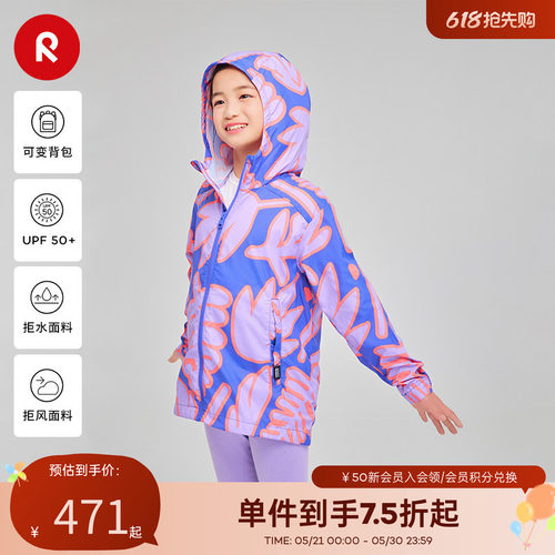 芬兰Reima2025春夏新款男女儿童中童运动防晒三防超薄皮肤衣