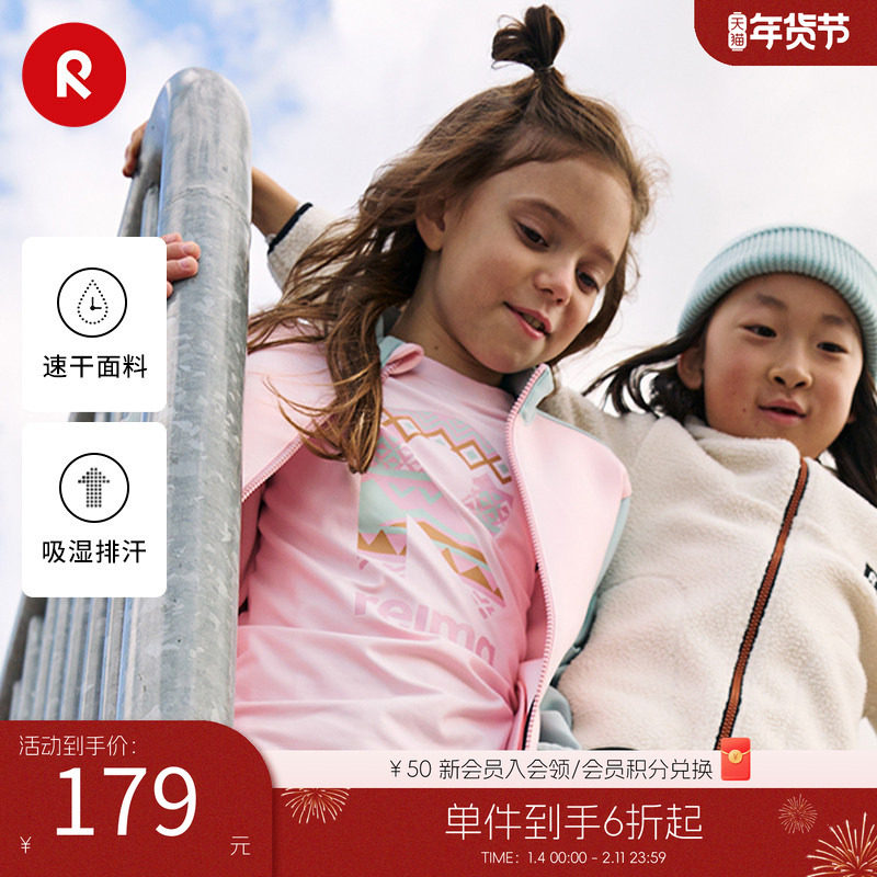 芬兰reima秋冬新款男女儿童大童印花针织长袖速干运动T恤,童装/婴儿装/亲子装,T恤,淘宝优惠券,粉丝福利购,淘宝优惠卷