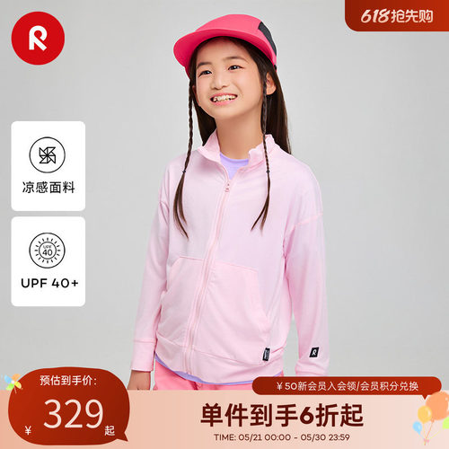 芬兰Reima2025春夏新款男女儿童中童运动防晒凉感针织开衫夹克