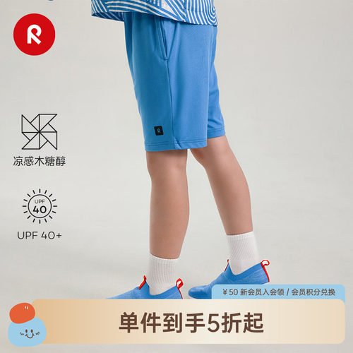 reima木糖醇凉感防晒短裤
