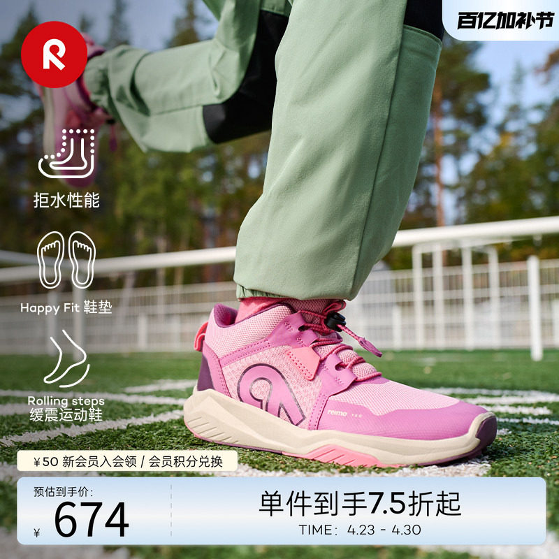 芬兰reima2025男女儿童大童拒水减震防滑舒适运动鞋休闲鞋旅游鞋