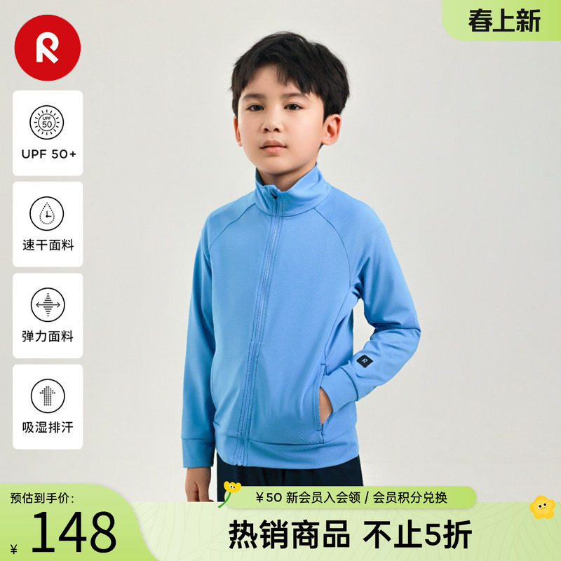 芬兰reima男女儿童开衫卫衣中童春新款速干防晒休闲时尚长袖外套
