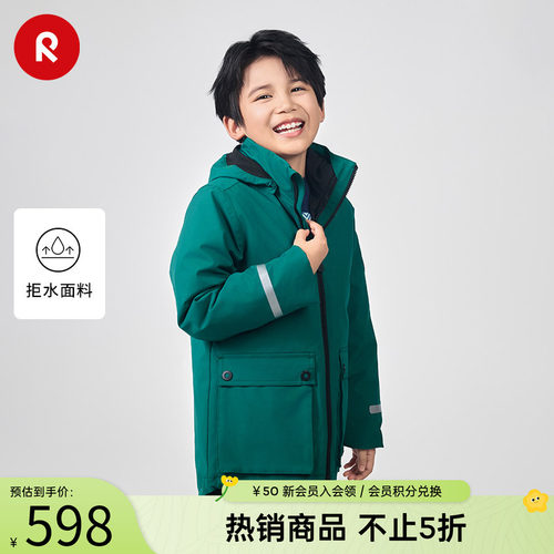 reima可拆卸连帽拒水拒风外套