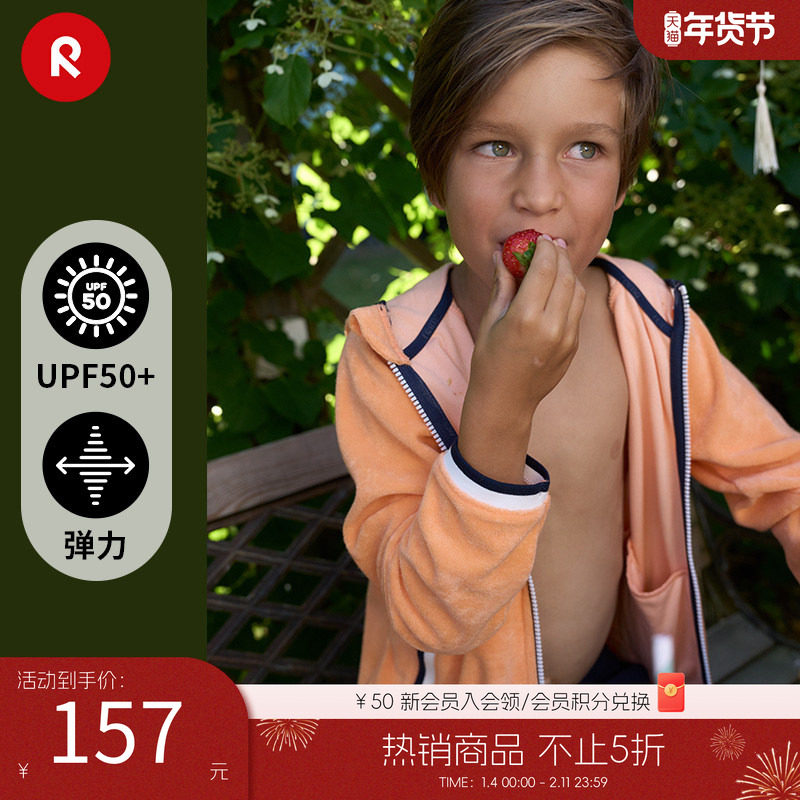 芬兰reima男女儿童外套大童春夏新款休闲运动防晒时尚沙滩衫,童装/婴儿装/亲子装,泳衣裤,淘宝优惠券,粉丝福利购,淘宝优惠卷