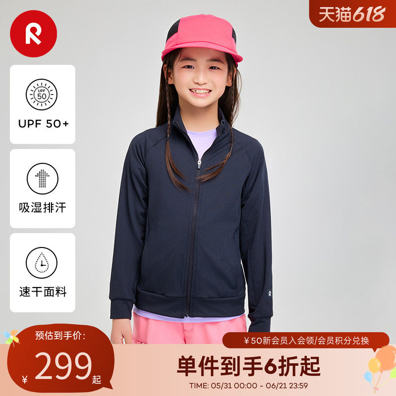 芬兰Reima年春夏新款男女儿童中童运动防晒吸湿排汗针织夹克
