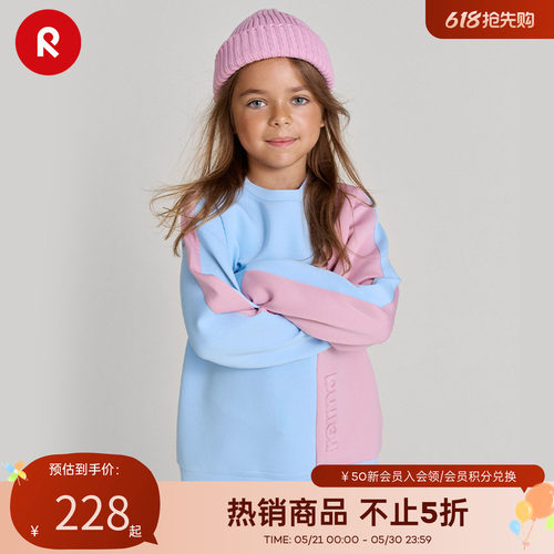 reima男女太空棉速干运动卫衣