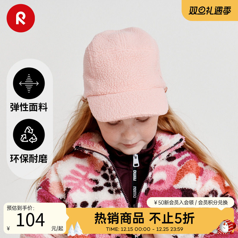 reima含回收聚酯纤维舒适面料