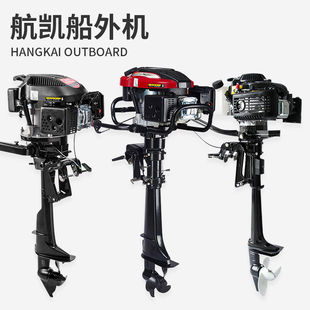 航凯四冲程4/6/7马力汽油船外机推进器舷外机船用发动挂机橡皮艇
