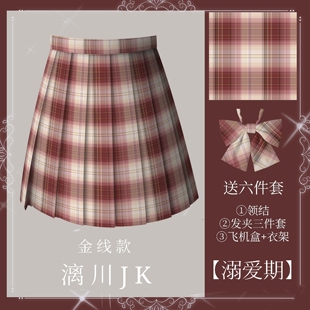 jk制服格裙 溺爱期原创正版 红色日系学院风百褶裙春秋 漓川JK