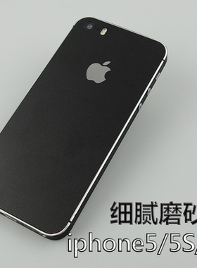 苹果IPHONE5S磨砂黑背膜