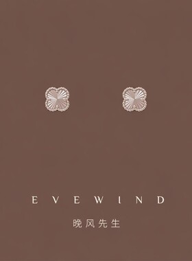 晚风先生四叶草耳钉女时尚小众设计高级感轻奢免摘养耳洞休闲耳饰