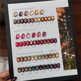 宝贝乔娜24色琥珀霞光焦糖猫眼甲油胶2026秋冬新款美甲店专用套装