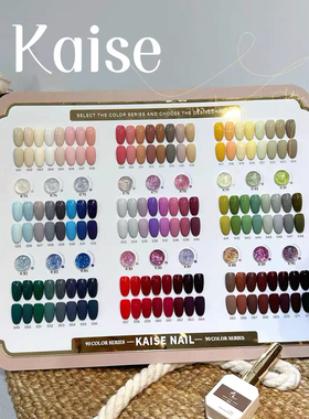 kaise恺舍90色植物甲油胶2025年新款四季流行色美甲开店专用套装