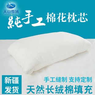 棉花枕头芯新疆天山雪域助眠100%纯天然长绒棉手工制作单人高枕