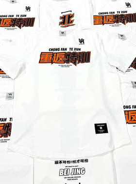 UH BALLER美式速干短袖篮球比赛训练球衣个性DIY印字定制队服图案