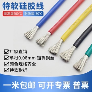 航模耐高温超软硅胶线4 6 8 10 12 13 14AWG电动车电调锂电池导线