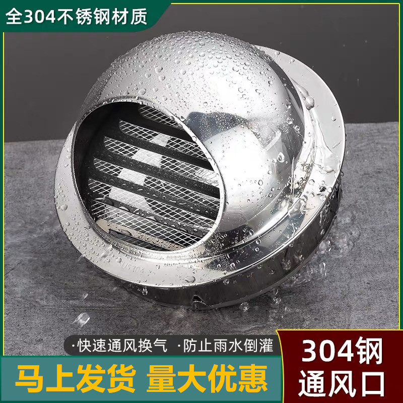 304不锈钢防风帽外墙出风口通风