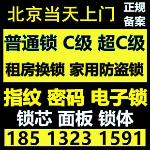 日上原厂锁芯盼盼龙甲门锁芯北京上门换锁芯C级超C级锁租房换锁芯