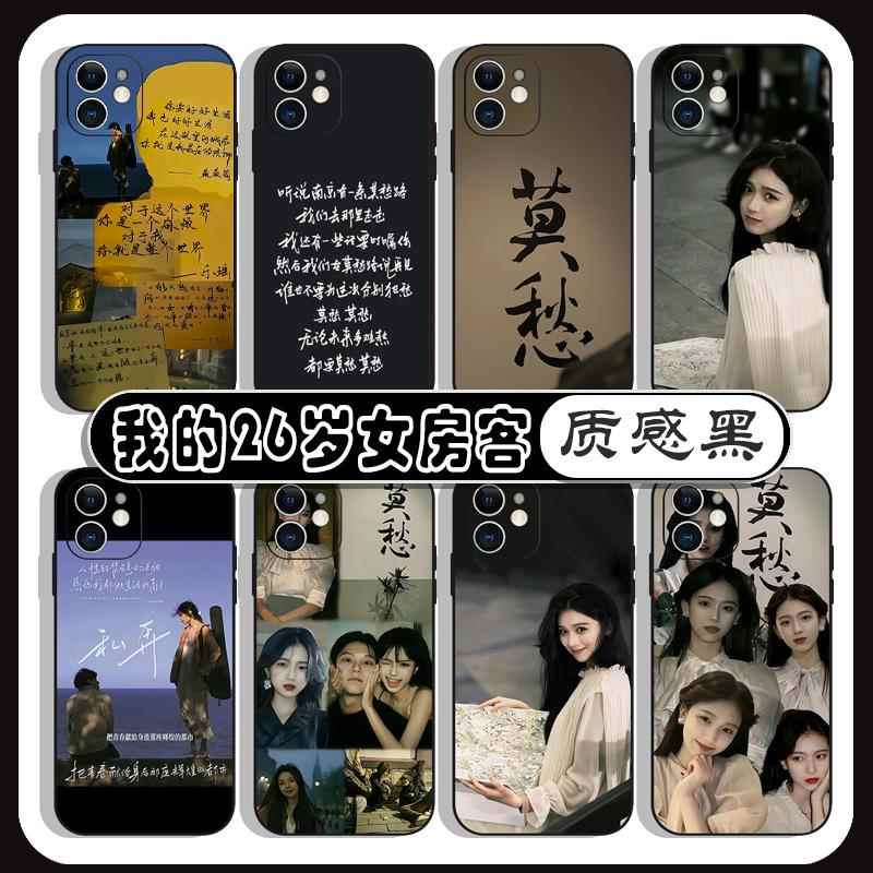 我的26岁女房客手机壳简