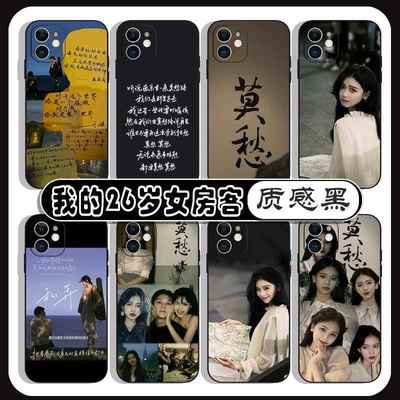 我的26岁女房客手机壳简