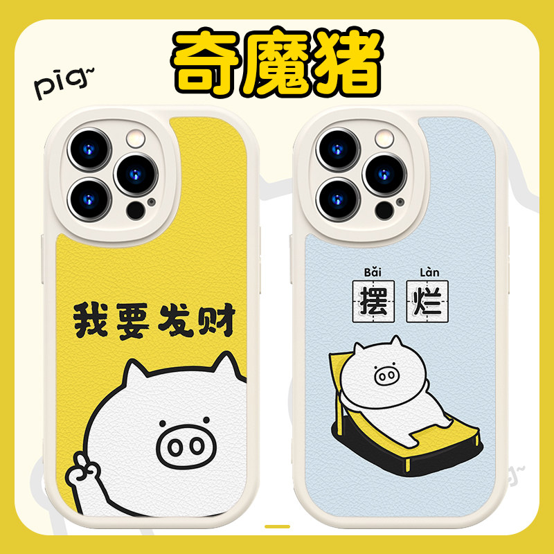 奇魔猪手机壳适用苹果13华为p40iphone12promax可爱11oppo卡通14vivo小米x周边mate50超萌