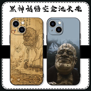 金池长老手机壳苹果13华为mate60黑神话悟空iPhone15Promax小米14周边vivo黑悟空OPPO大头娃娃12幽魂40黑色11