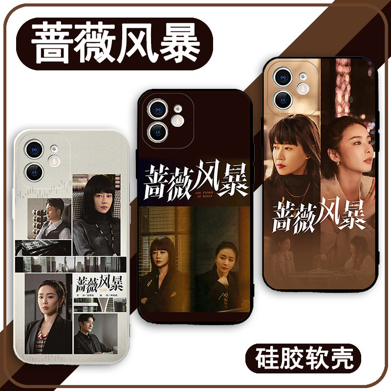 蔷薇风暴手机壳苹果16pro